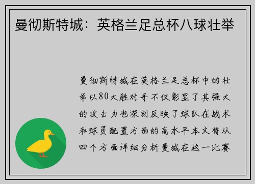 曼彻斯特城：英格兰足总杯八球壮举